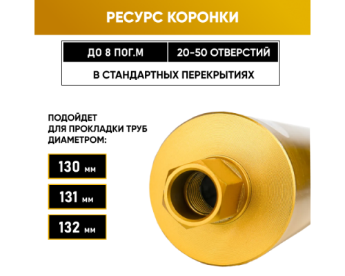 Коронка алмазная по бетону 132/400 мм, 11 сегментов, 1 1/4 GOLDEN DRAGON 132/400.11/4.GD Коронка алмазная по бетону 132/400 мм, 11 сегментов, 1 1/4 GOLDEN DRAGON 132/400.11/4.GD