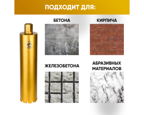 Коронка алмазная по бетону 112/400 мм, 9 сегментов, 1 1/4 GOLDEN DRAGON 112/400.11/4.GD Коронка алмазная по бетону 112/400 мм, 9 сегментов, 1 1/4 GOLDEN DRAGON 112/400.11/4.GD