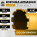 Коронка алмазная по бетону 120/400 мм, 10 сегментов, 1 1/4 GOLDEN DRAGON 120/400.11/4.GD
