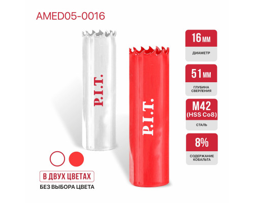 Коронка биметаллическая по металлу P.I.T. 16x51 мм, сталь М42 (HSS Со 8%) AMED05-0016 Коронка биметаллическая по металлу P.I.T. 16x51 мм, сталь М42 (HSS Со 8%) AMED05-0016