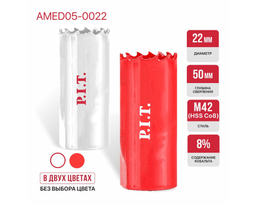 Коронка биметаллическая по металлу P.I.T. 22x50мм, сталь М42 (HSS Со 8%) AMED05-0022 Коронка биметаллическая по металлу P.I.T. 22x50мм, сталь М42 (HSS Со 8%) AMED05-0022