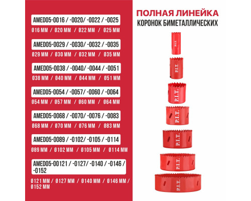 Коронка биметаллическая по металлу P.I.T. 40x44 мм, сталь М42 (HSS Со 8%) AMED05-0040 Коронка биметаллическая по металлу P.I.T. 40x44 мм, сталь М42 (HSS Со 8%) AMED05-0040