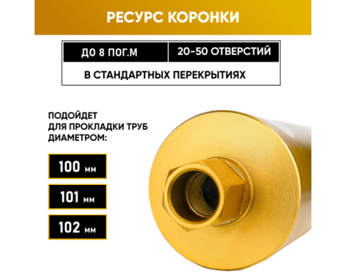 Коронка алмазная по бетону 102/400 мм, 9 сегментов, 1 1/4 GOLDEN DRAGON 102/400.11/4.GD Коронка алмазная по бетону 102/400 мм, 9 сегментов, 1 1/4 GOLDEN DRAGON 102/400.11/4.GD