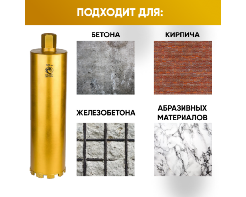 Коронка алмазная по бетону 120/400 мм, 10 сегментов, 1 1/4 GOLDEN DRAGON 120/400.11/4.GD