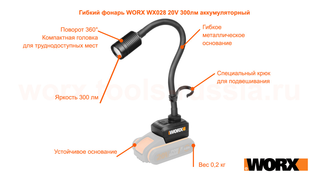 gibkiy-fonar-worx-wx028-20v-300lm-akkumulyatornyy.jpg